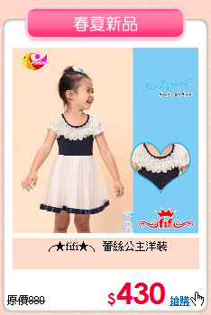 ╭★fifi★╮ 蕾絲公主洋裝