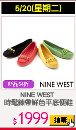 NINE WEST 
時髦鍊帶鮮色平底便鞋
