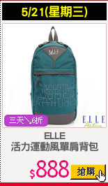ELLE
活力運動風單肩背包