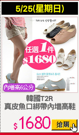 韓國T2R
真皮魚口綁帶內增高鞋