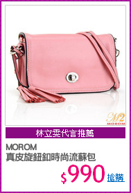 MOROM
真皮旋鈕釦時尚流蘇包