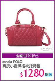 sandia POLO 
真皮小香風格紋托特包