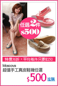 Moscova
超值手工真皮鞋襪任選