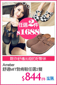 Ameber
舒適MIT勃肯鞋任選2雙