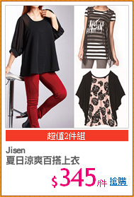 Jisen
夏日涼爽百搭上衣