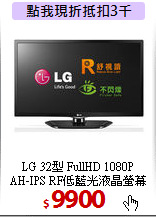 LG 32型 FullHD 1080P<BR>
AH-IPS RF低藍光液晶螢幕