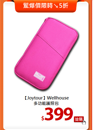 【Joytour】Wellhouse<br>
多功能護照包