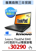 Lenovo ThinkPad E440<br>
14吋商務Win8專業筆電