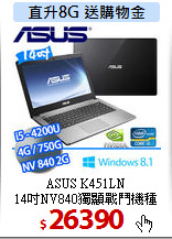 ASUS K451LN<br>
14吋NV840獨顯戰鬥機種