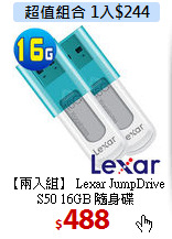 【兩入組】
Lexar JumpDrive S50 16GB 隨身碟