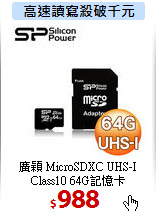 廣穎 MicroSDXC UHS-I Class10 
64G記憶卡