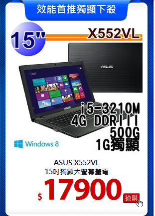 ASUS X552VL<br>
15吋獨顯大螢幕筆電