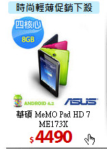 華碩 MeMO Pad HD 7 ME173X<br>
7吋四核心平板電腦