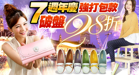 強打包款破盤28折