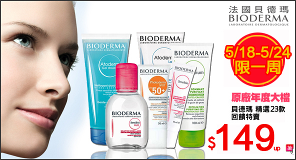 限7日↘貝德瑪▼$149up