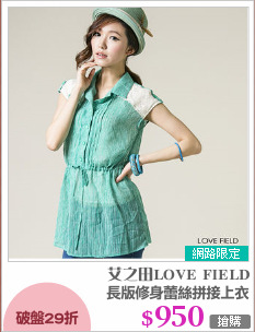 長版修身蕾絲拼接上衣