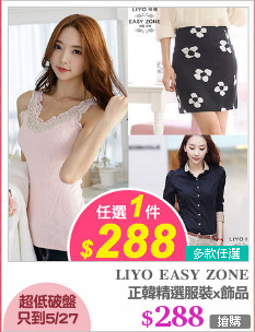 正韓精選服裝x飾品