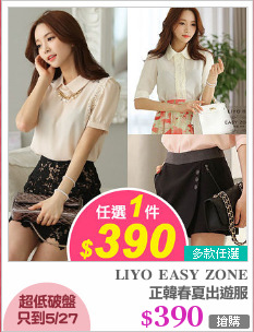 正韓春夏出遊服