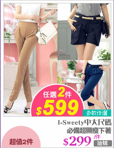 必備超顯瘦下著