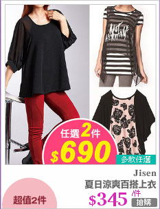 夏日涼爽百搭上衣