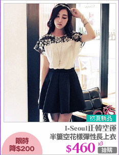 半簍空花樣彈性長上衣