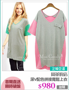 深V配色拼接寬鬆上衣