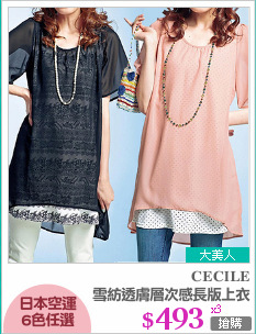 雪紡透膚層次感長版上衣