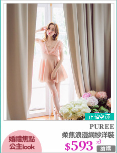 柔焦浪漫網紗洋裝