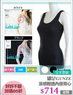 涼感輕透內搭背心