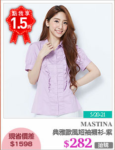 典雅歐風短袖襯衫-紫