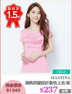 經典抓皺設計素色上衣-粉