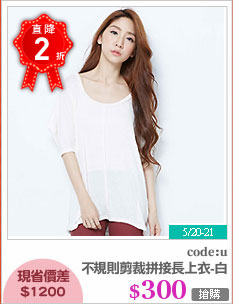 不規則剪裁拼接長上衣-白