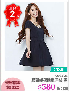 腰間抓褶造型洋裝-黑