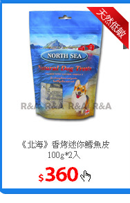 《北海》香烤迷你
鱈魚皮100g*2入