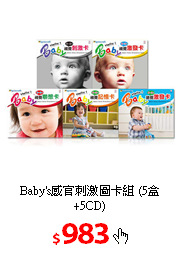 Baby's感官刺激圖卡組
(5盒+5CD)