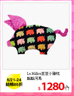 La Millou豆豆小豬枕<br/>
點點河馬