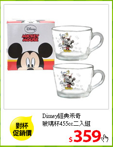 Disney經典米奇<br/>玻璃杯455cc二入組