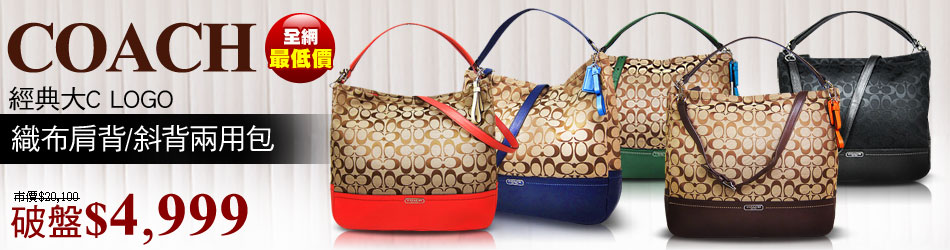 COACH 經典LOGO兩用包