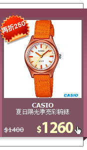 夏日陽光季亮彩腕錶