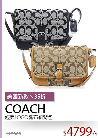 經典LOGO織布斜背包