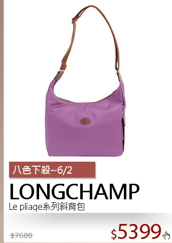 Le pliage系列斜背包