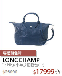 Le Pliage小羊皮摺疊包(中)