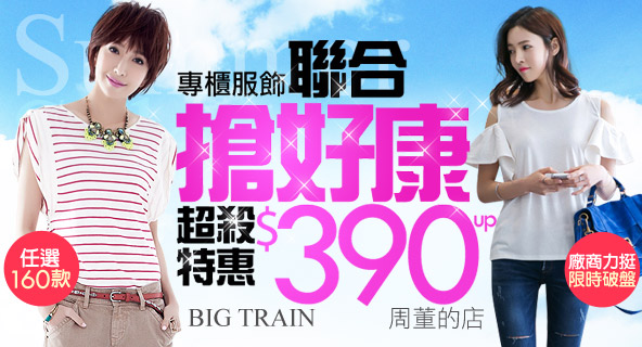 絕版出清！Lee↘$390起