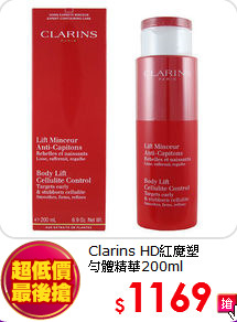 Clarins HD紅魔塑<BR>
勻體精華200ml