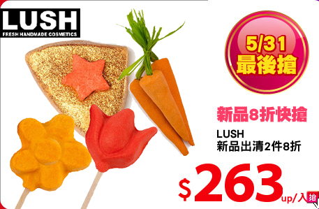 LUSH
新品出清2件8折