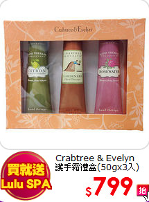 Crabtree & Evelyn<BR>
護手霜禮盒(50gx3入)