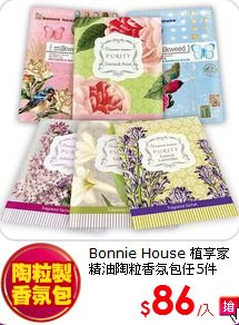Bonnie House 植享家<BR>
精油陶粒香氛包任5件