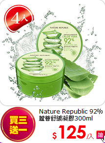Nature Republic 92％<BR>
蘆薈舒緩凝膠300ml