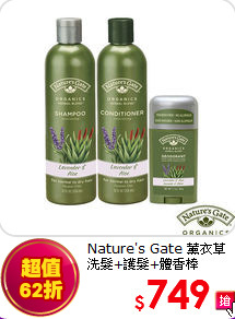Nature's Gate 薰衣草<BR>
洗髮+護髮+體香棒