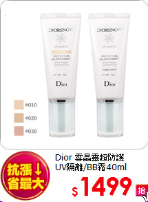 Dior 雪晶靈超防護<br>
UV隔離/BB霜40ml